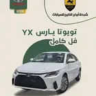 تويوتا يارس واي اكس بنزين 2026 السعر 70725