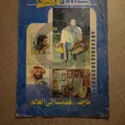 كتيب صغير قديم للاعب الكبير ماجد عبد الله بمناسبة اعتزاله