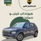 هيونداي فينيو سمارت 2024 عرض خاص كحلي السعر 56350