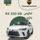 لكزس RX 350 BB بنزين 2025 أبيض السعر 271900