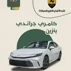 كامري جراندي بنزين 2025 السعر 154100