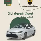 كورولا XLI فتحته سقف 2025 السعر 87975