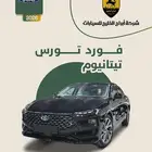 فورد تورس تيتانيوم 2026 السعر 142025 صيانة مجانية