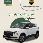 هيونداي فينيو سمارت 2024 عرض خاص السعر 56350