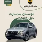 توسان سمارت 2.0 دبل موديل 2024 عرض خاص السعر 84985