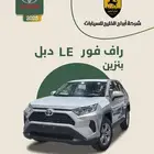 راف فور LE دبل بنزين 2025 السعر 101200
