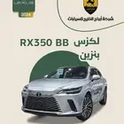 لكزس RX 350 BB بنزين 2024 فضي السعر 269000