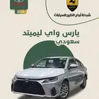 يارس واي ليمتيد 2026 سعودي السعر 61525