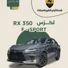 لكزس RX 350 F_SPORT موديل 2025 السعر 290.000