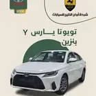 يارس واي 1.3 بنزين 2026 بأقل سعر