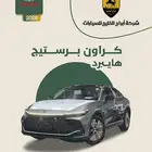 كراون برستيج هايبرد 2026 السعر 141450