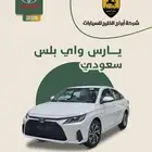 تويوتا يارس واي بلس 2026 سعودي 63825