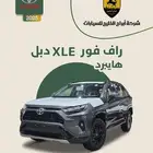 راف فور فتحه XLE هايبرد 2025 السعر 129950
