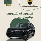 فورد تيريتوري تيتانيوم بلس 2026 السعر 127650 صيانة مجانية