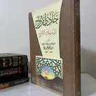 كتاب حادي الأرواح إلى بلاد الأفراح ابن القيم الجوزية