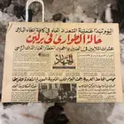صحف عربية قديمه نادره