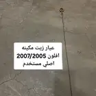 عيار زيت افلون عيار زيت كرولا