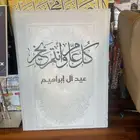 لوحات استقبال العيد طباعة مع فلين او كانفس