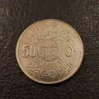 نصف ريال الآية 5 حبات