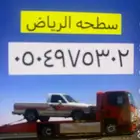 سطحات الرياض إلى رفحاء الحفر الباطن
