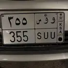 لوحة و و س 355