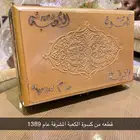 للبيع قطعة من ثوب الكعبة المشرفة عمرها 1389