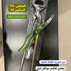 مقص تقليم حوافر خيول وسكاكين حوافر