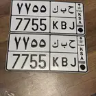 للبيع لوحة خصوصي مميزة