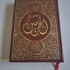 مصحف الحرمين