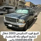 فورد اكسكيرجن 2003