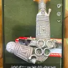 جنبيه زراف