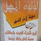 بيع بطاقات سوا