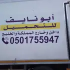 براد نقل داخل بريده وخارج السعوديه