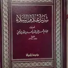 كتاب سير أعلام النبلاء 25 مجلد