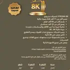 اشتراك سترونج 8k