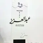 مولود استقبال لوحات طباعة هدايا