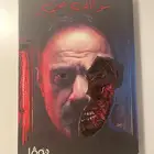 للبيع كتب وروايات بالرياض   بحالة جيدة