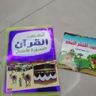 قصص الأنبياء وحسن المسلم للأطفال