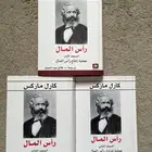كتاب راس المال ل كارل ماركس