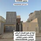 فيلا اي هوم المشرقيه الجنادرية