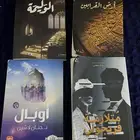 كتب وروايات