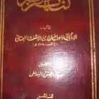 كتاب الزهد