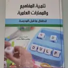 كتب موهبة وذكاء وتعلم وبحث علمي للبيع