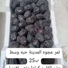 تمر سكري مفتل فاخر ب25