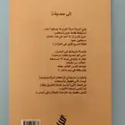 كتاب  إلى صديقة