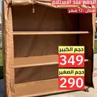 دولاب تخزين متنقل ( افضل الاسعار ) ارفف عزبة