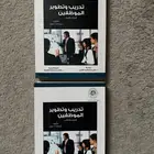 خاص للموارد البشرية كتاب تدريب وتطوير الموظفين .. مترجم