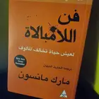 كتاب فن اللامبالاة