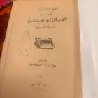 كتاب في الطريقة الحديثة في تعليم الضرب على الاله الكاتبه 198