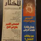 عدد من مجلة المختار من ريدر دايجست